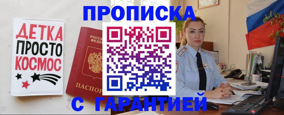 прописка от собственника в Дагестане