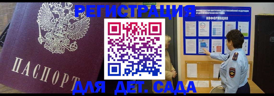 регистрация для дет. сада в Дагестане