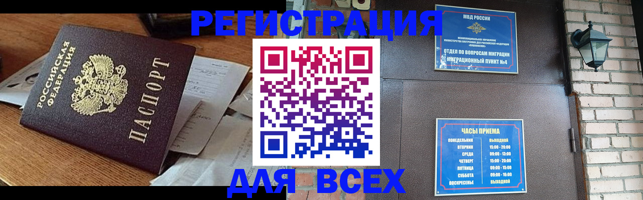 купить прописку в Дагестане